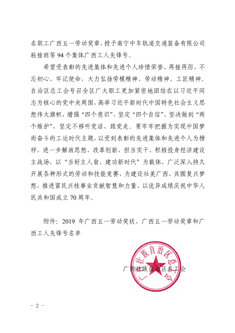 050611353968_0表彰决定广西五一表彰决定桂工发201918号_2.jpg