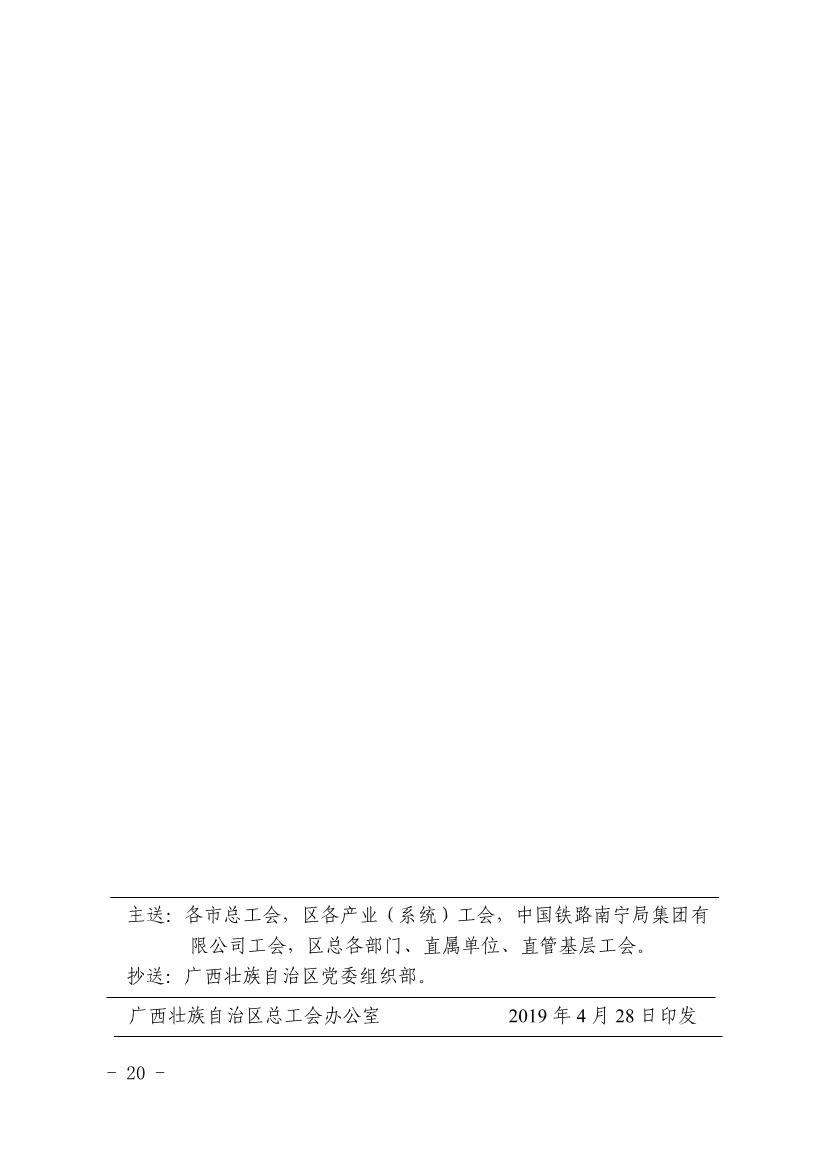 050611353968_0表彰决定广西五一表彰决定桂工发201918号_20.jpg