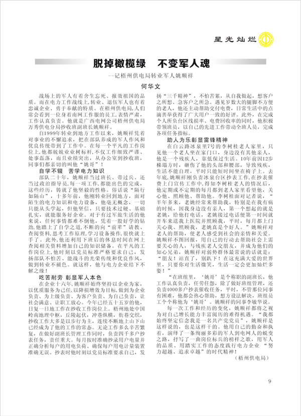 2015工运第4期9.jpg