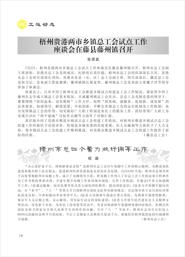 2015工运第4期18.jpg