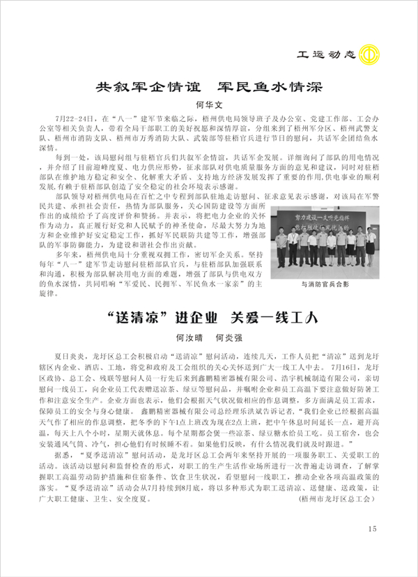 2015工运第4期15.jpg