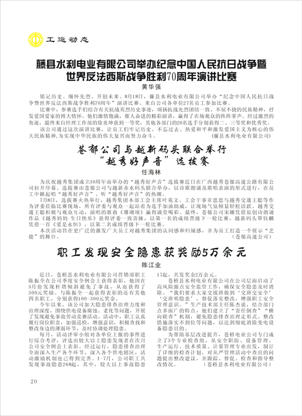 2015工运第4期20.jpg