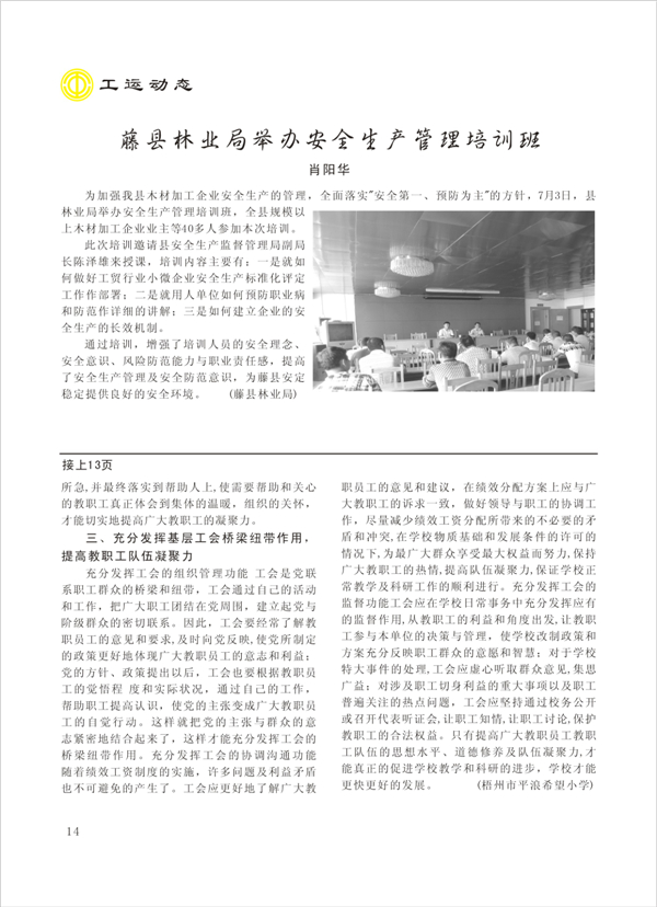 2015工运第4期14.jpg