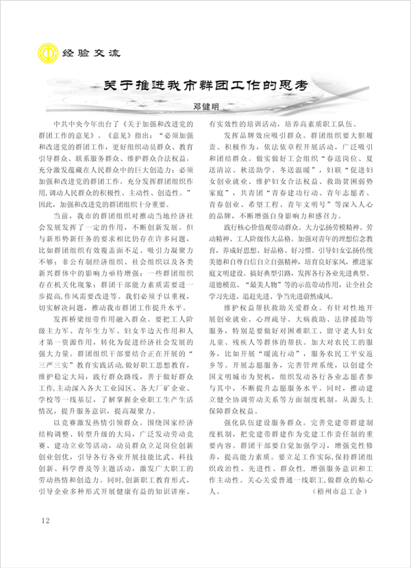 2015工运第4期12.jpg