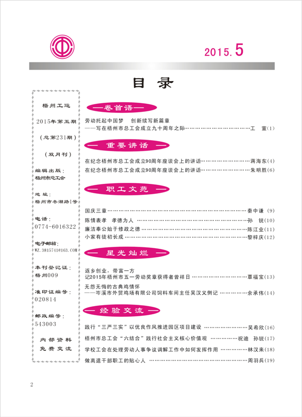 2015工运第5期_页面_02.jpg