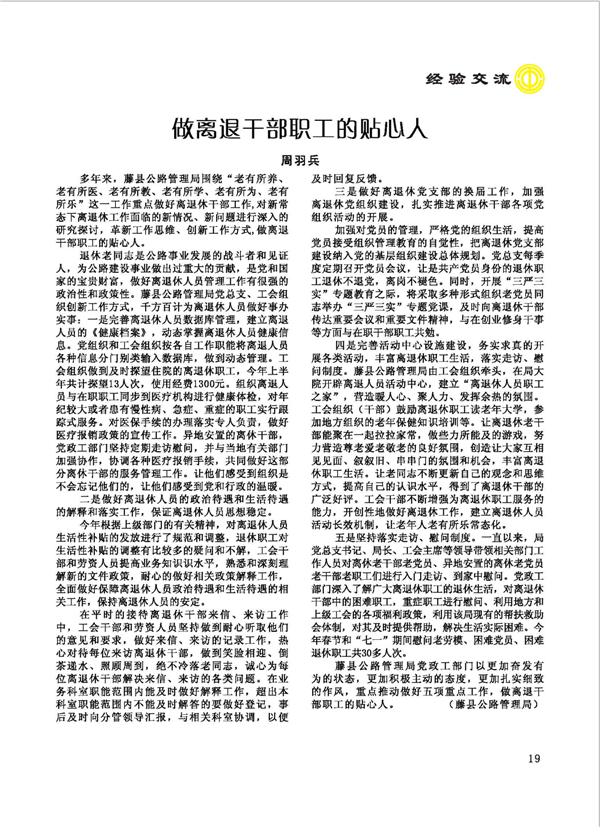 2015工运第5期_页面_19.jpg