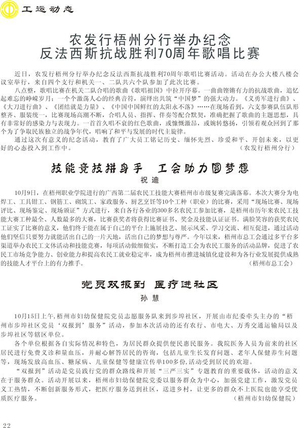 2015工运第5期_页面_22.jpg