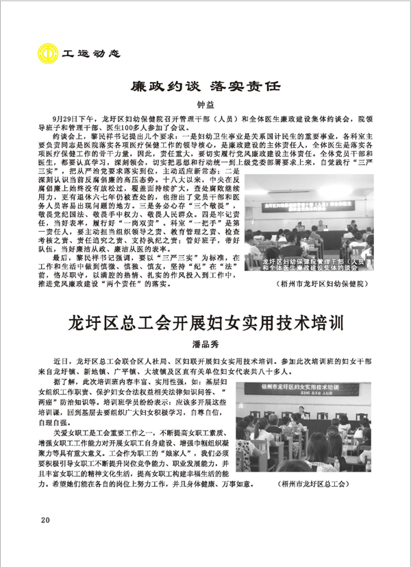 2015工运第5期_页面_20.jpg