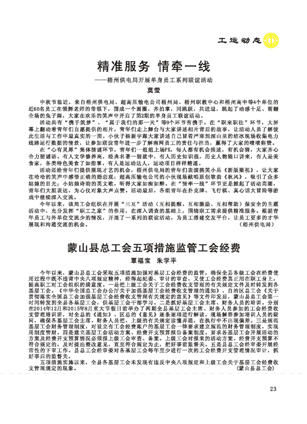 2015工运第5期_页面_23.jpg