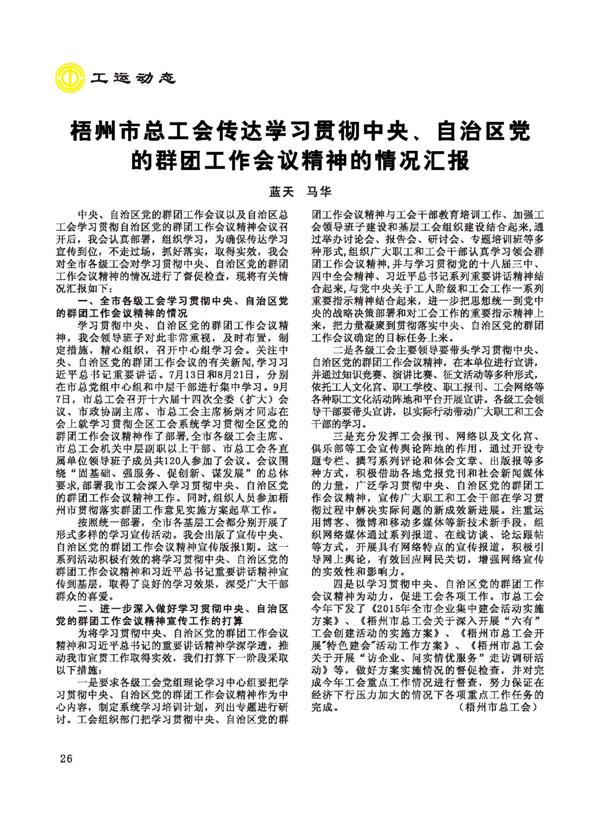 2015工运第5期_页面_26.jpg