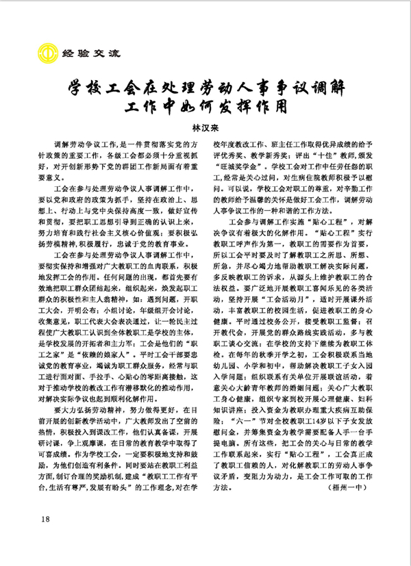 2015工运第5期_页面_18.jpg