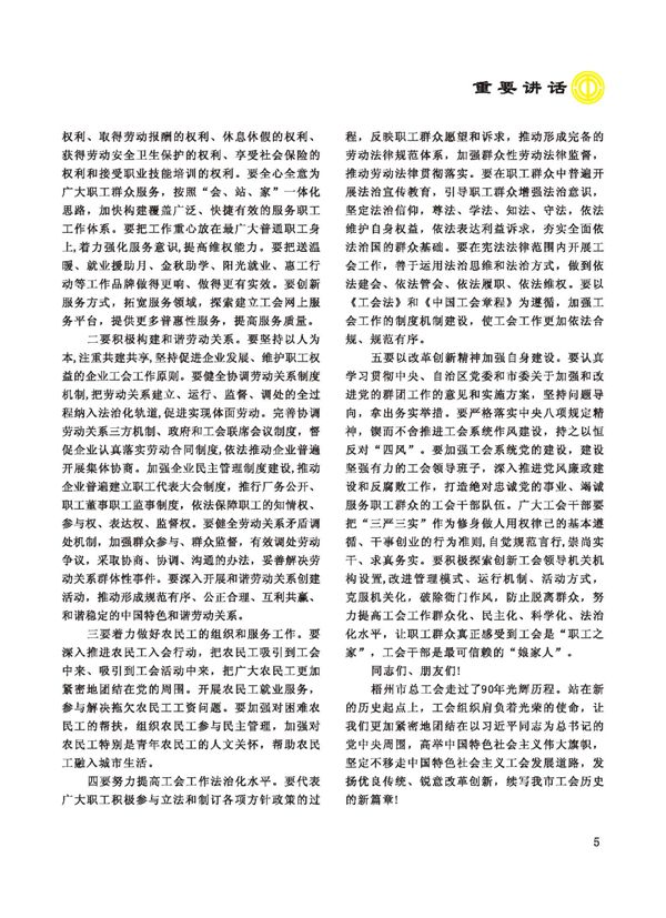 2015工运第5期_页面_05.jpg