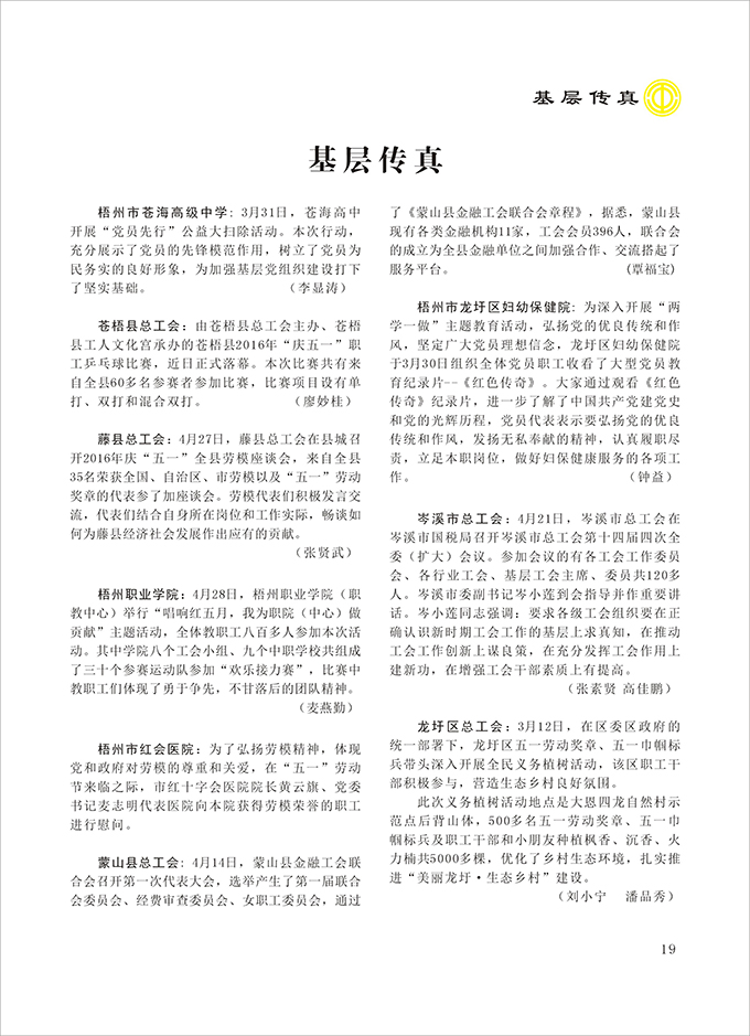 2016工运第2期19.jpg