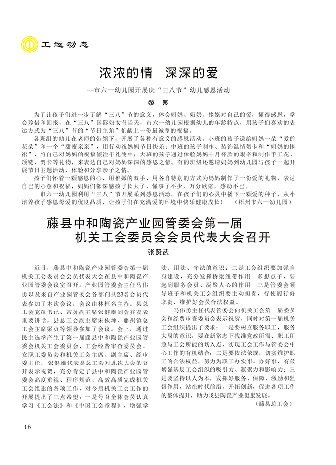 2016工运第2期16.jpg