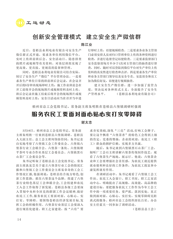 2016工运第2期14.jpg