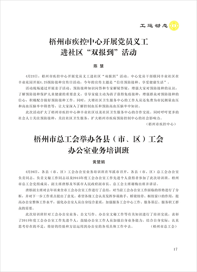 2016工运第2期17.jpg