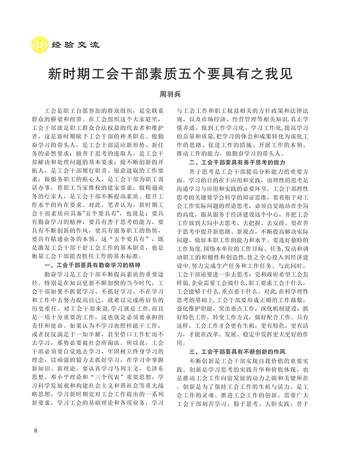2016工运第2期8.jpg