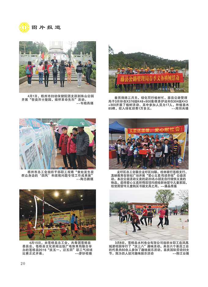 2016工运第2期20.jpg