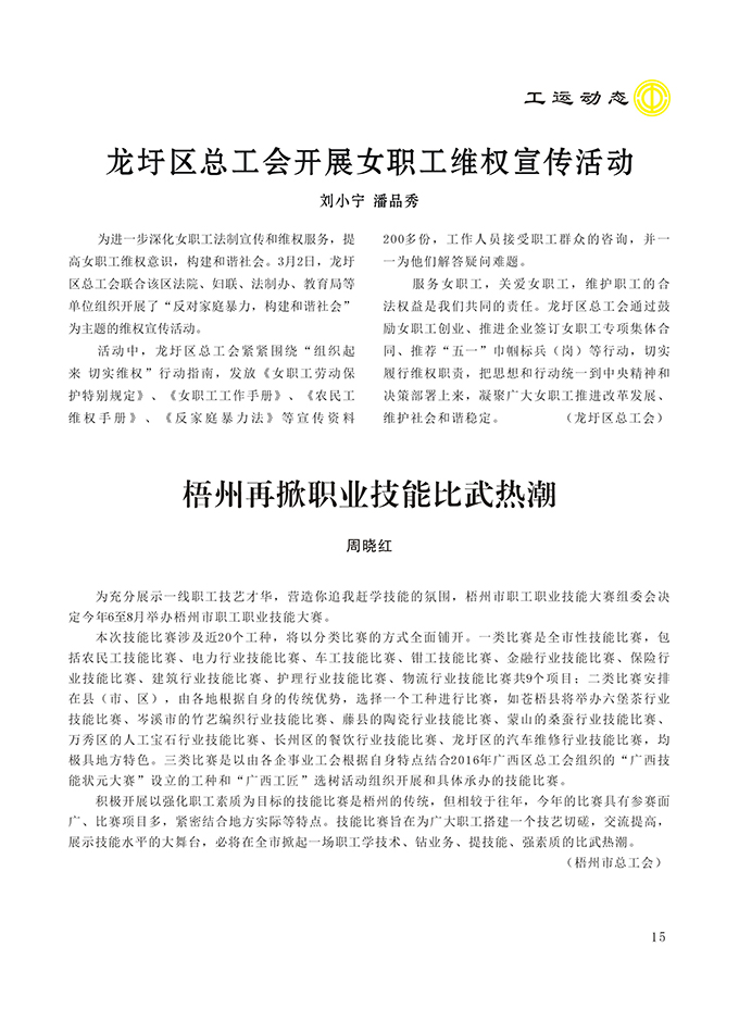 2016工运第2期15.jpg