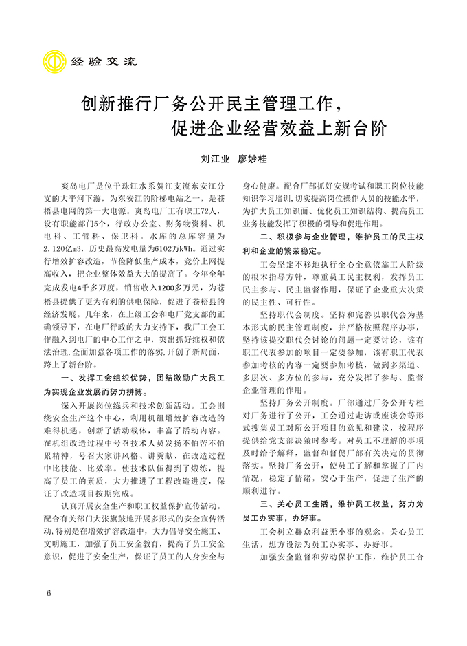 2016工运第2期6.jpg