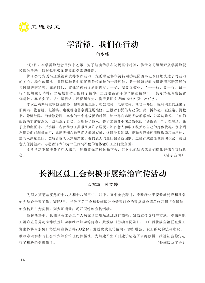2016工运第2期18.jpg