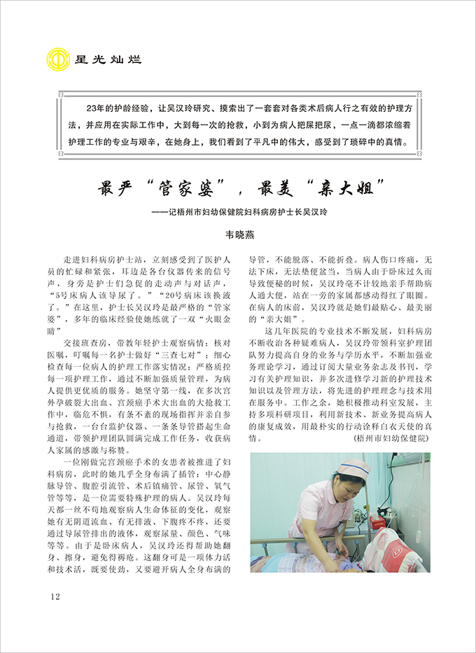 2016工运第3期12.jpg