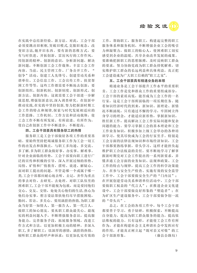2016工运第2期9.jpg
