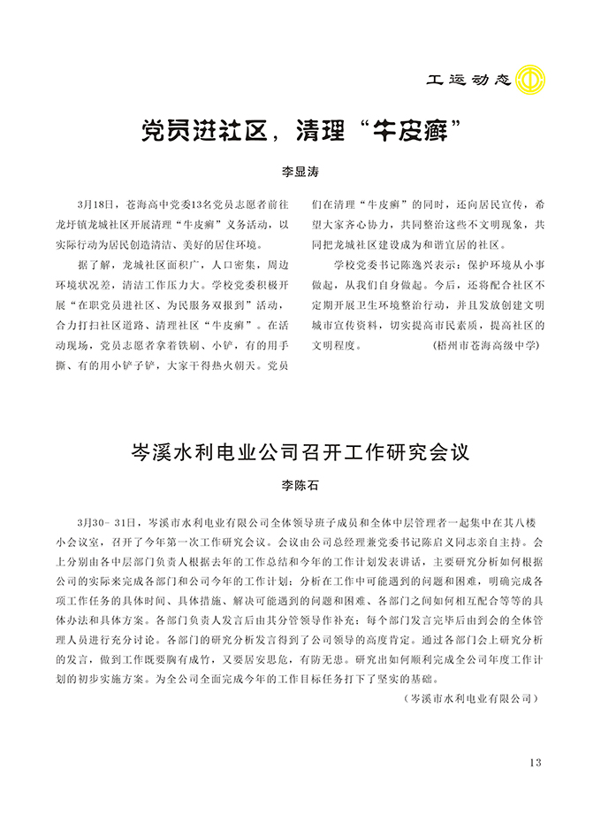 2016工运第2期13.jpg