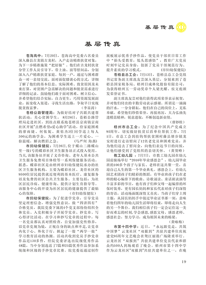 2016工运第4期19.jpg