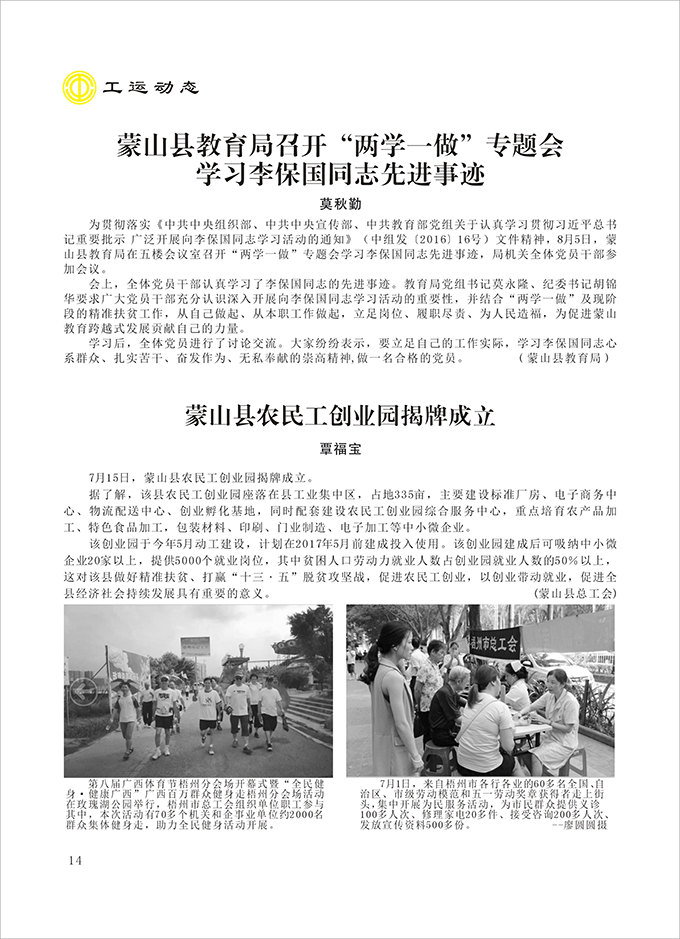 2016工运第4期14.jpg