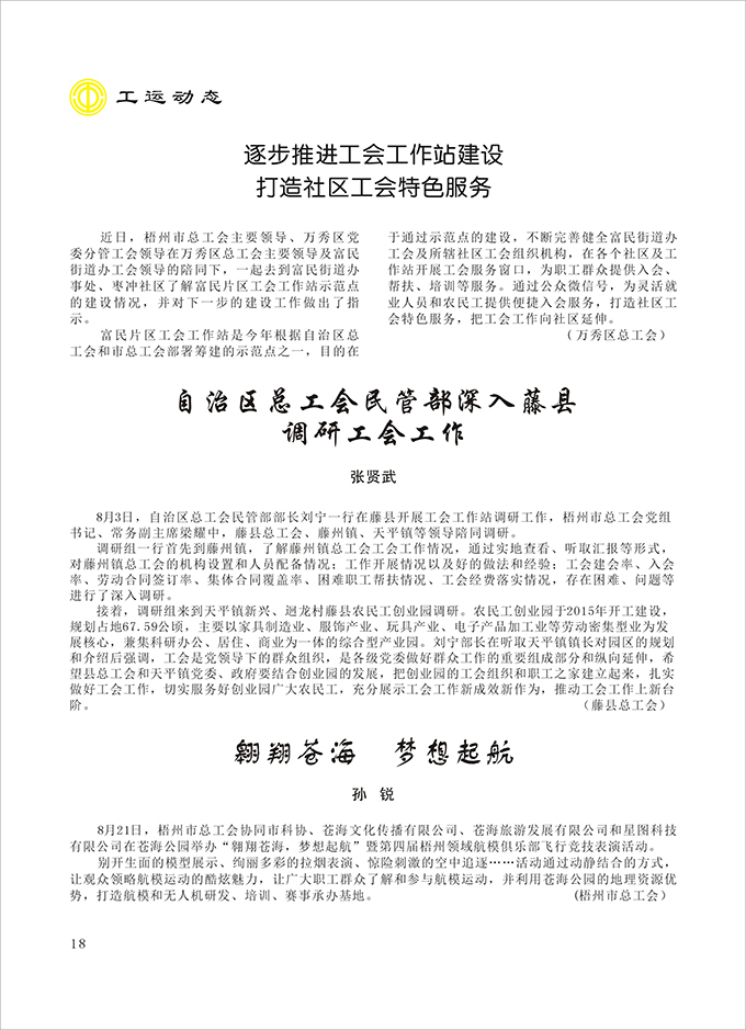 2016工运第4期18.jpg