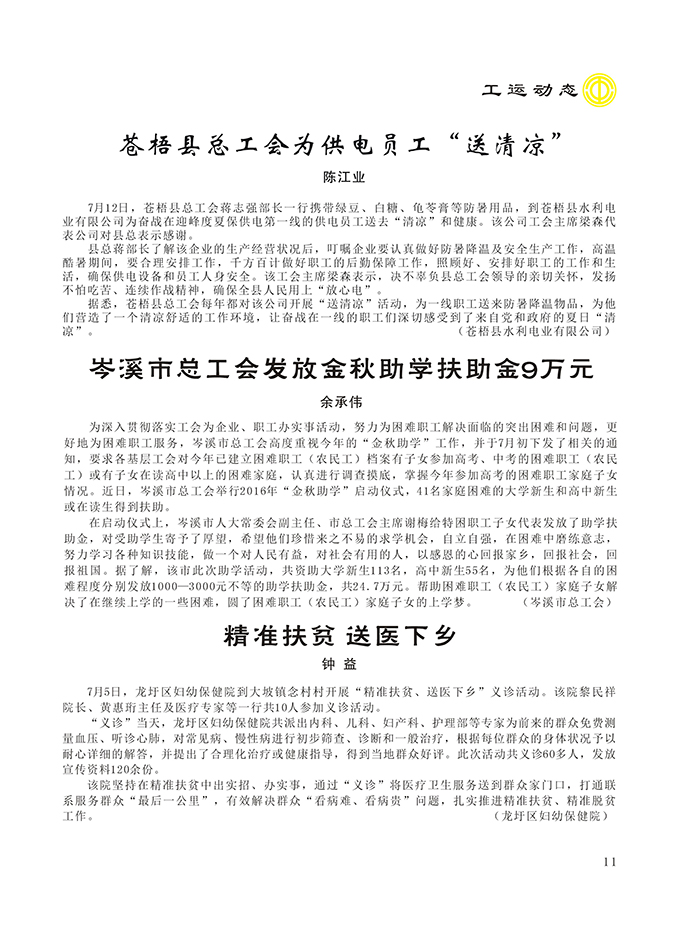 2016工运第4期11.jpg