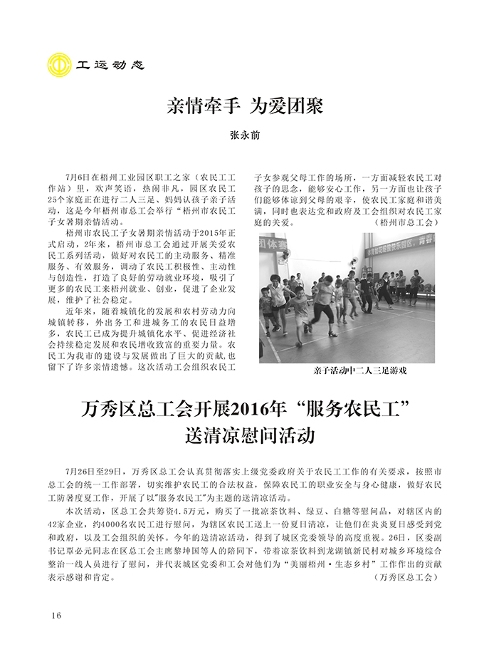2016工运第4期16.jpg