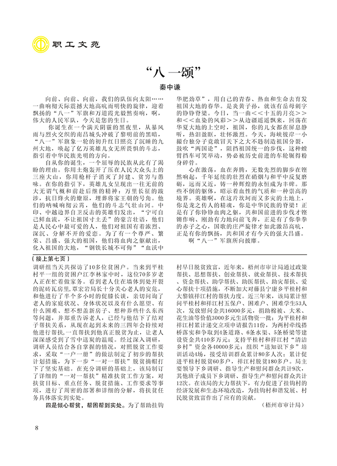 2016工运第4期8.jpg