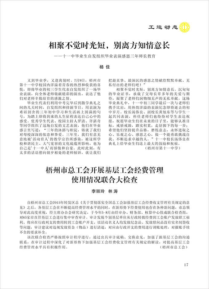 2016工运第4期17.jpg