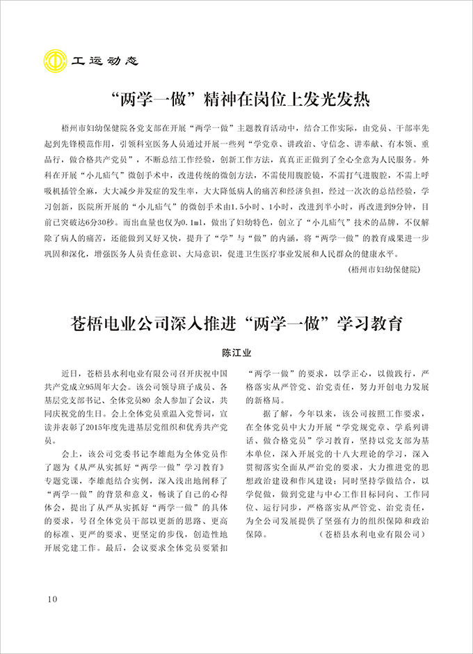 2016工运第4期10.jpg