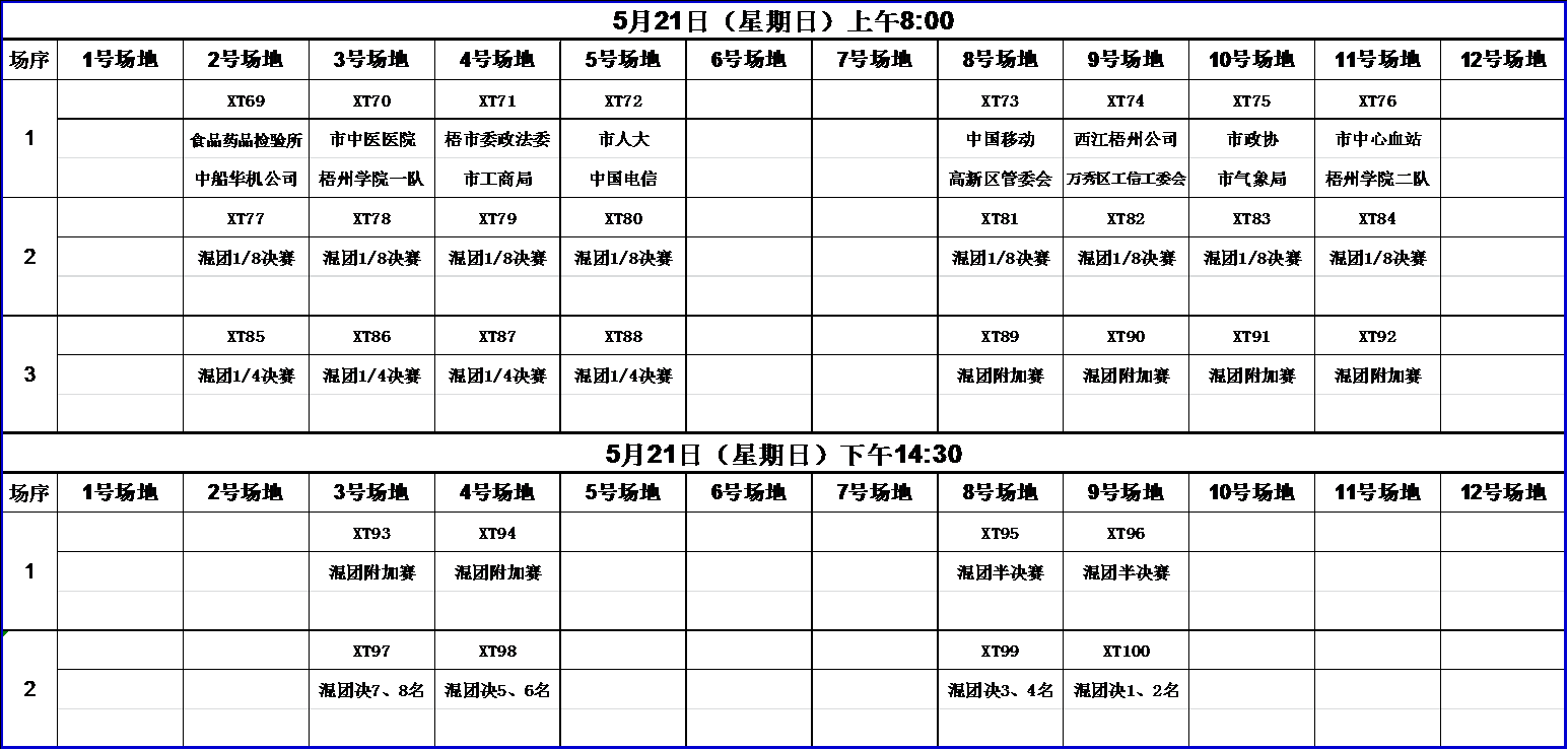 竞赛场地安排表二.png