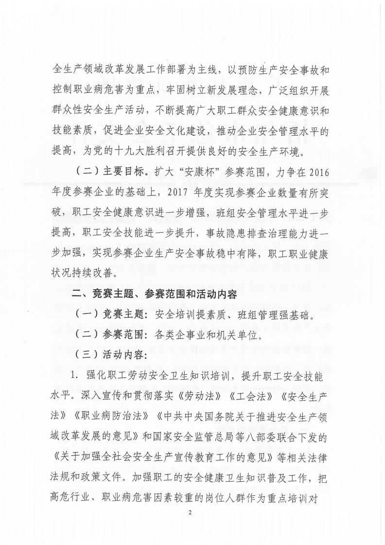 2017安康杯通知2.jpg