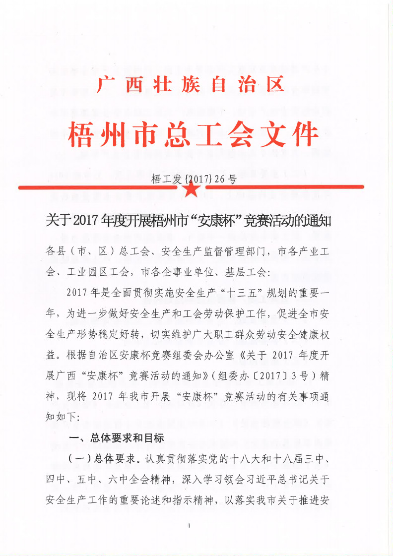 2017安康杯通知1.jpg