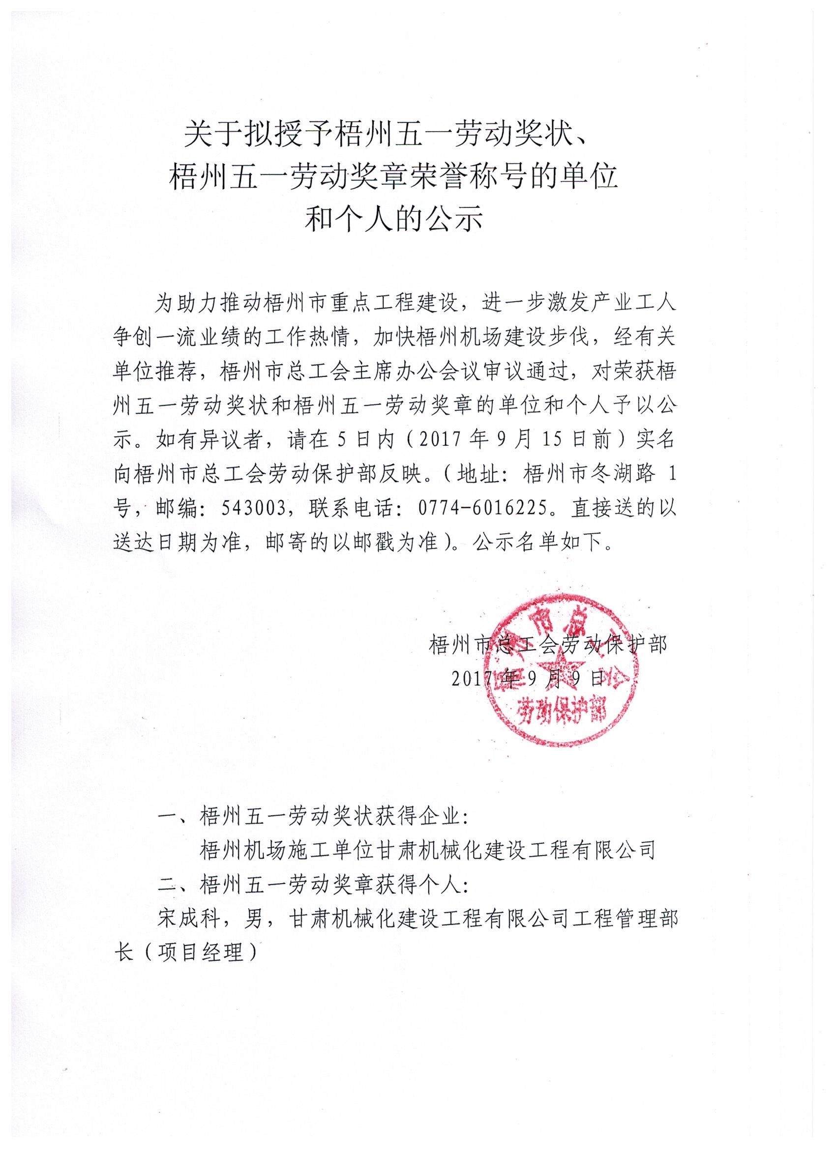 五一劳动奖 公示.jpg