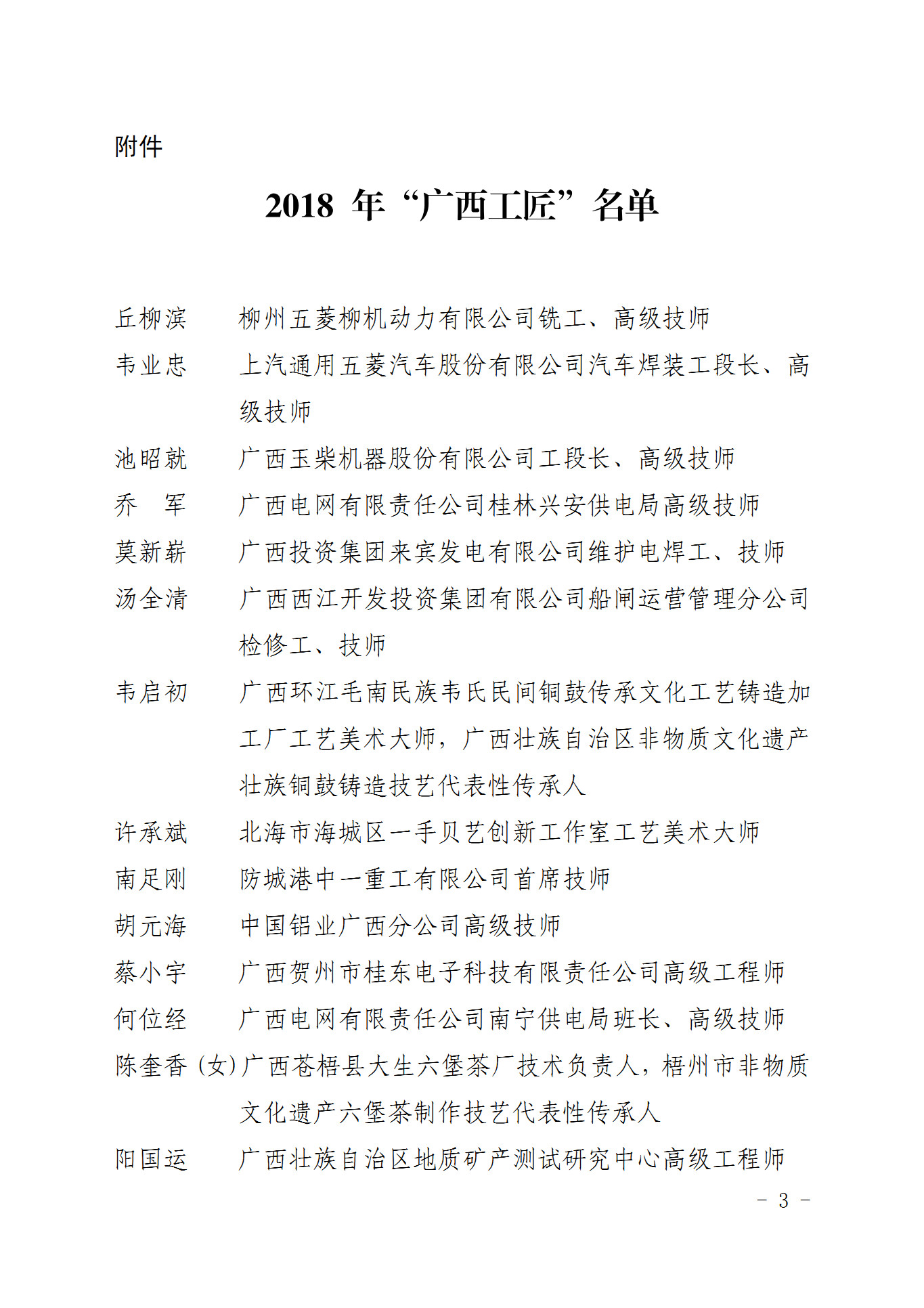 2018年广西工匠通报3.jpg