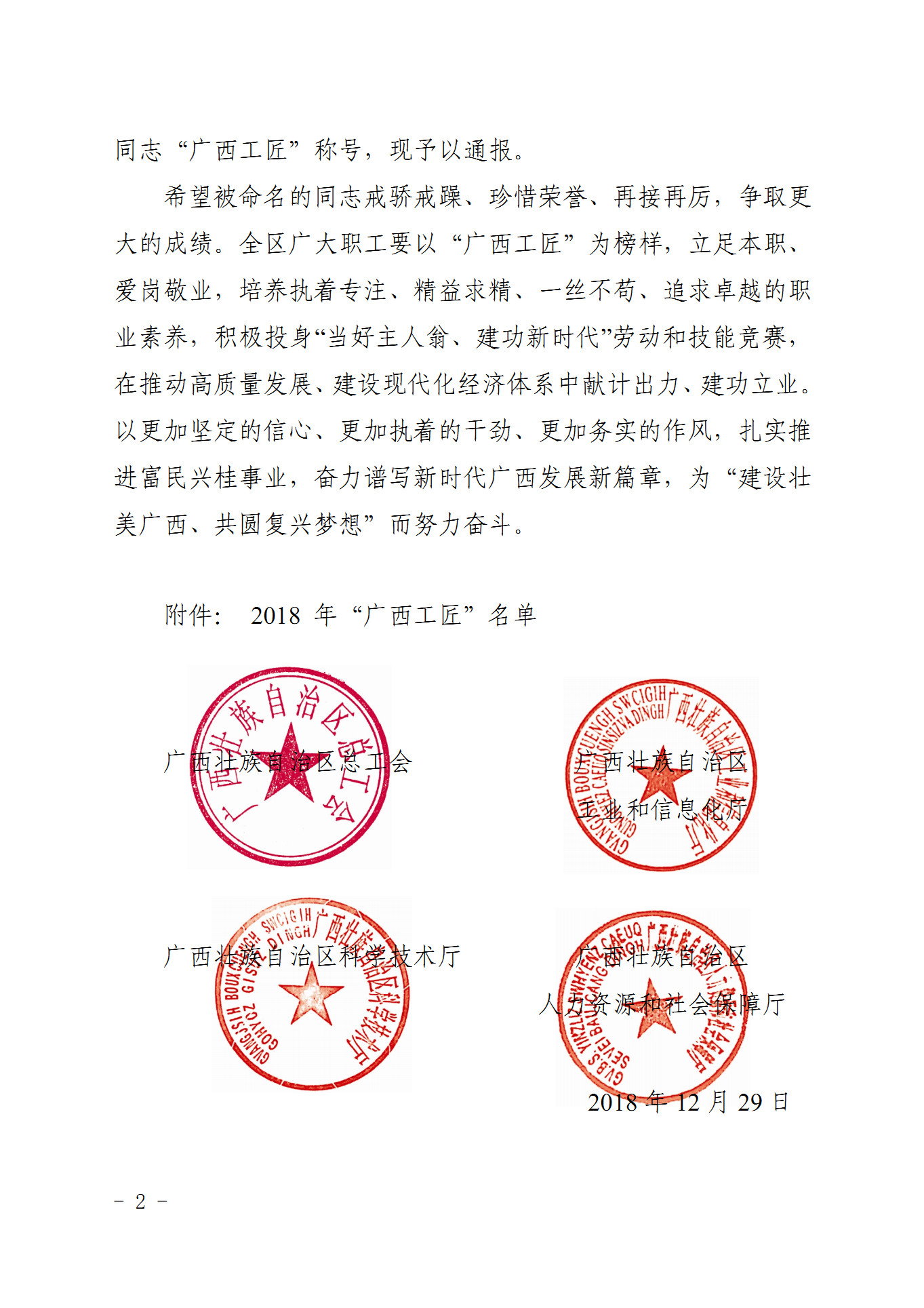2018年广西工匠通报2.jpg