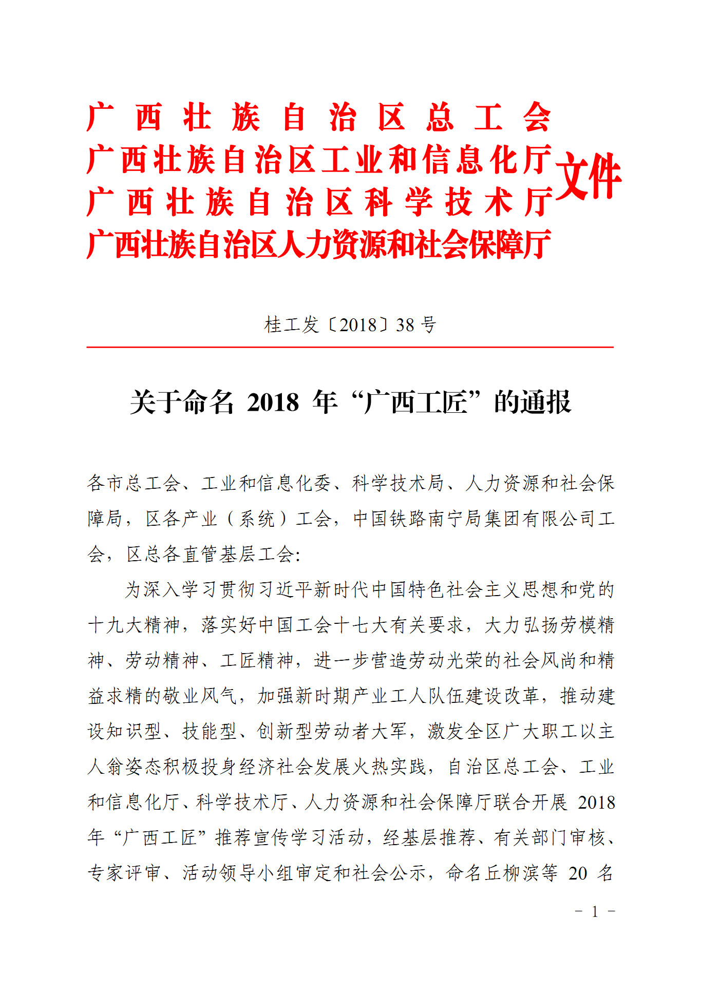 2018年广西工匠通报1.jpg