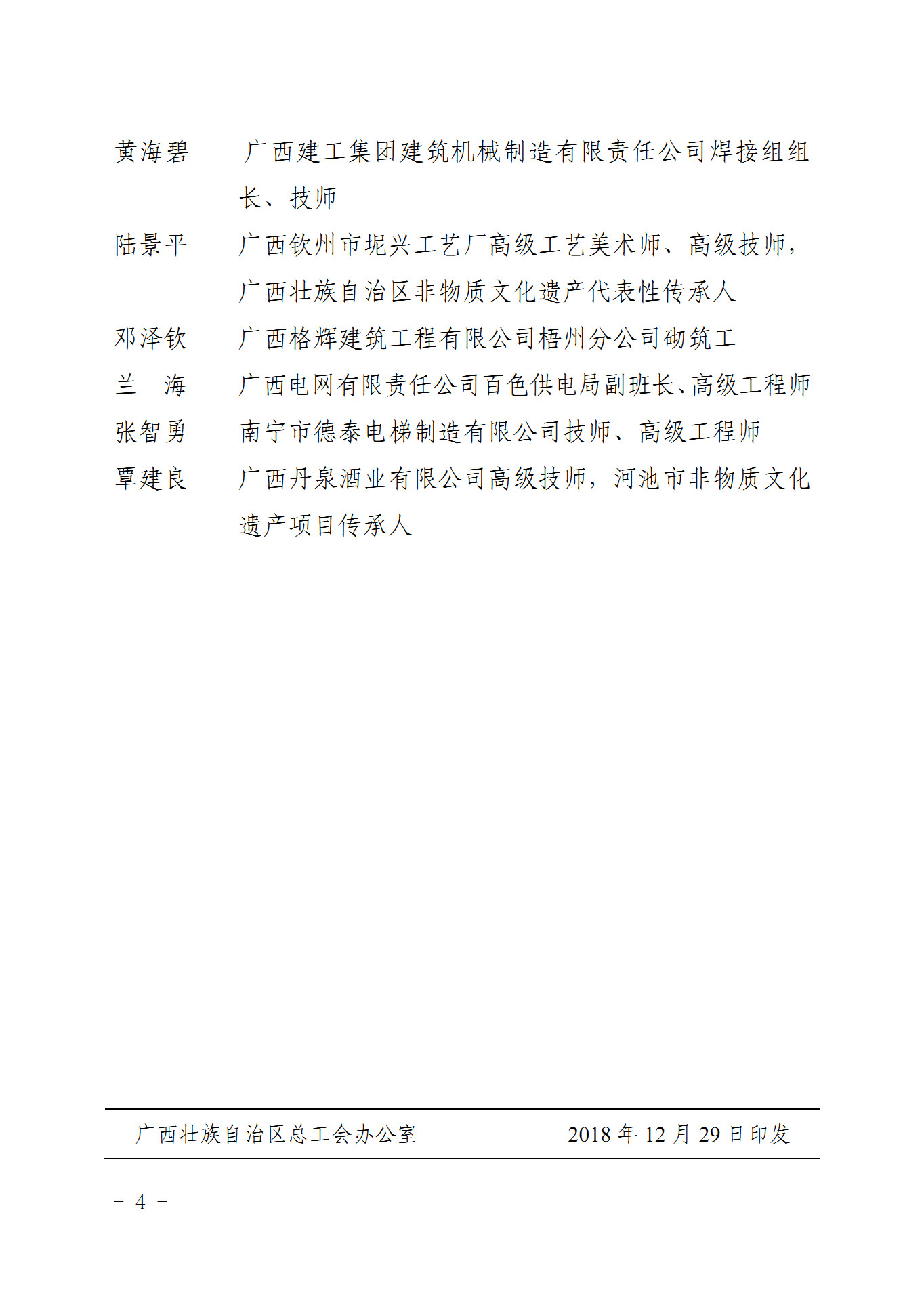 2018年广西工匠通报4.jpg
