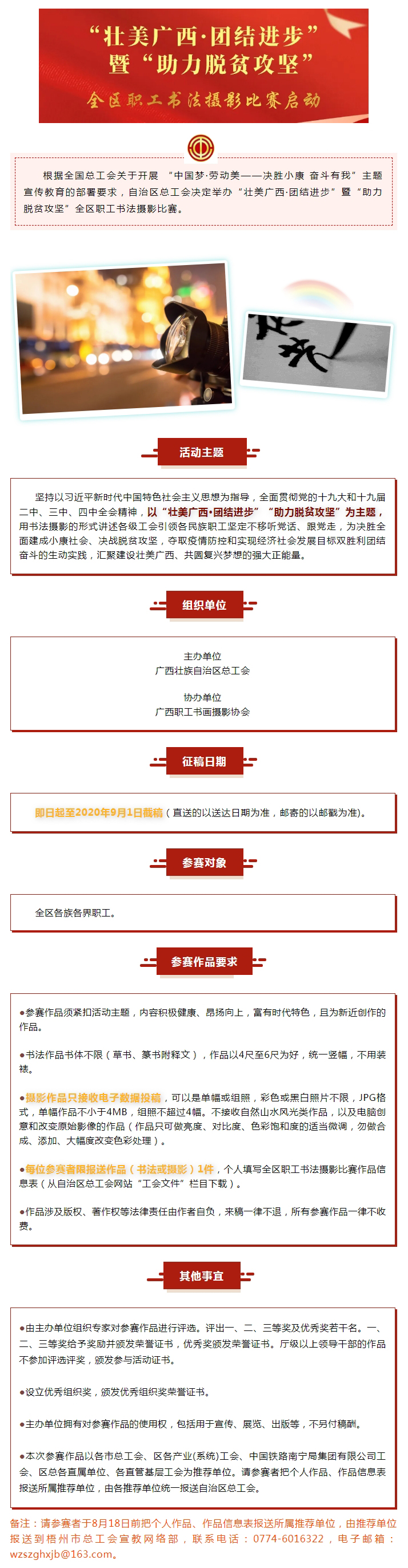 爱好书法摄影的职工们，展示你们才华的时候到咯！.jpg