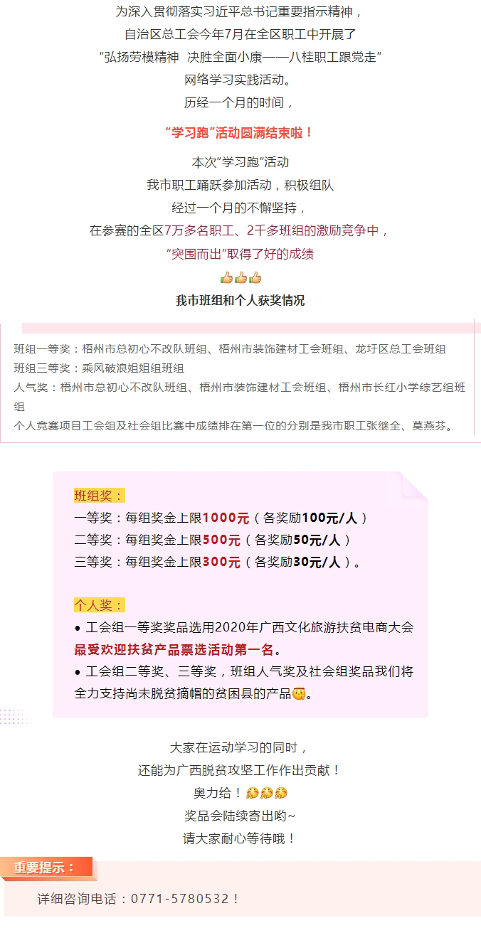我市的班组和个人在全区“学习跑”活动中连获佳绩.jpg