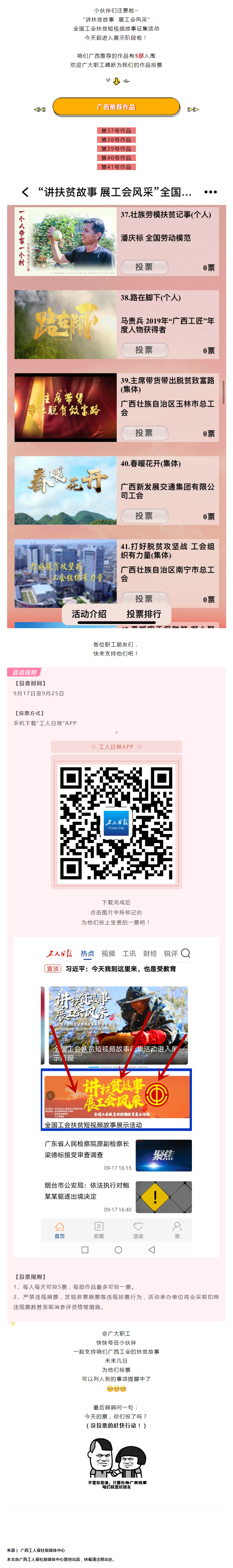 广西5部作品入围全国工会扶贫短视频，能不能“C位出道”，就看你了！.png