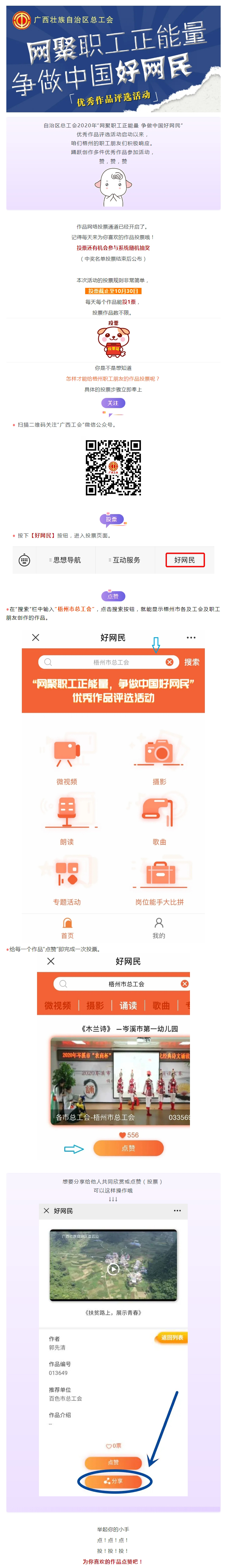 @所有人，快来给咱们梧州职工的作品投一票吧！.jpg