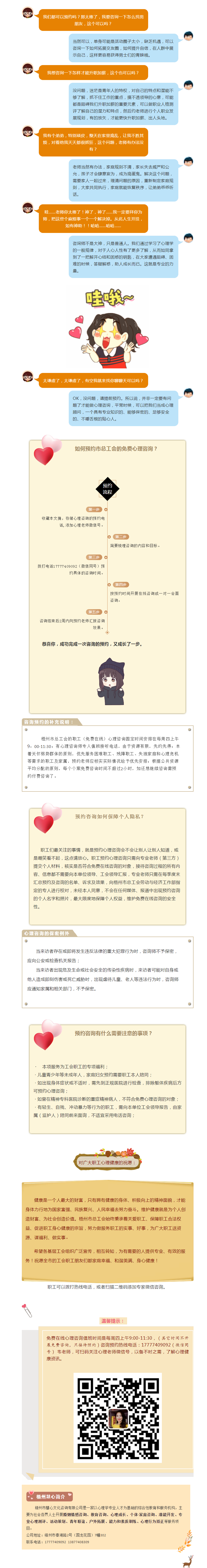 好消息！好消息！！梧州市职工在线心理咨询热线正式启动啦！！！.png