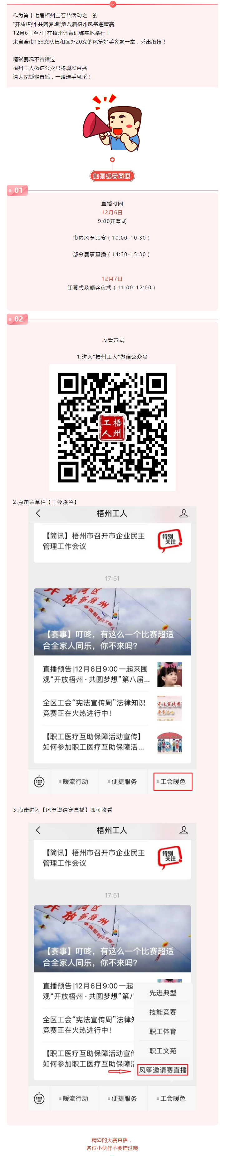 直播预告_12月6日9_00一起来围观“开放梧州·共圆梦想”第八届梧州风筝邀请赛.jpg